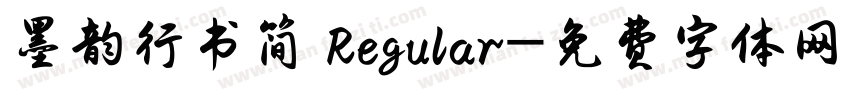 墨韵行书简 Regular字体转换